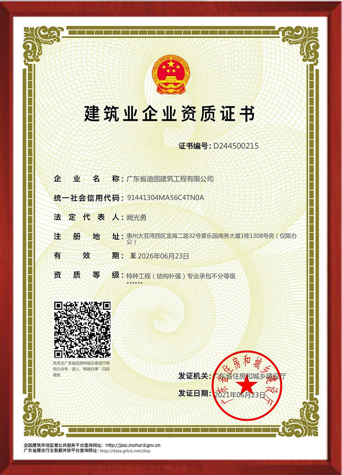 結構補強資質證書